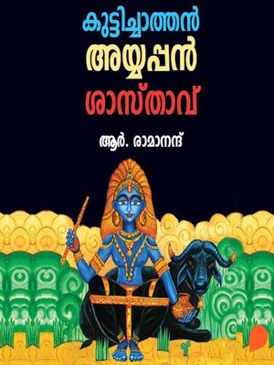 cover image of Kuttichathan Ayyappan Shasthavu